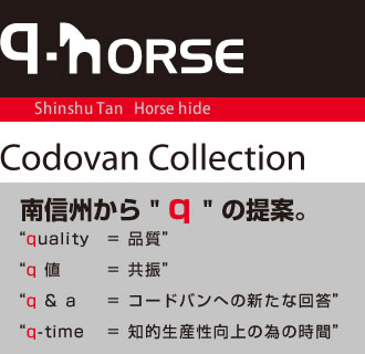 皮革ブランド『q-HORSE』